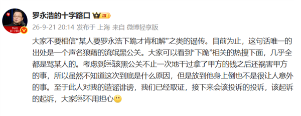 罗永浩回应“某人要罗永浩下跪才肯和解”：不知道这次到底是什么原因 罗永浩 第1张