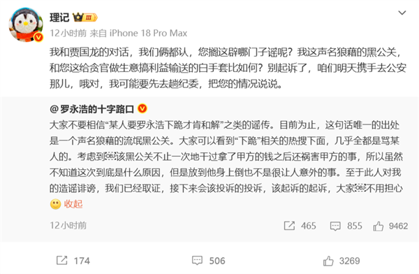 罗永浩回应“某人要罗永浩下跪才肯和解”：不知道这次到底是什么原因 罗永浩 第4张