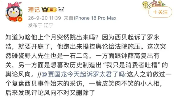罗永浩回应“某人要罗永浩下跪才肯和解”：不知道这次到底是什么原因 罗永浩 第5张