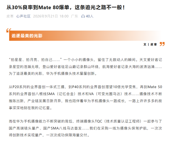 从30%良率到Mate 80爆单！华为员工揭秘核心部件国产化保供战 核心部件国产化 第1张