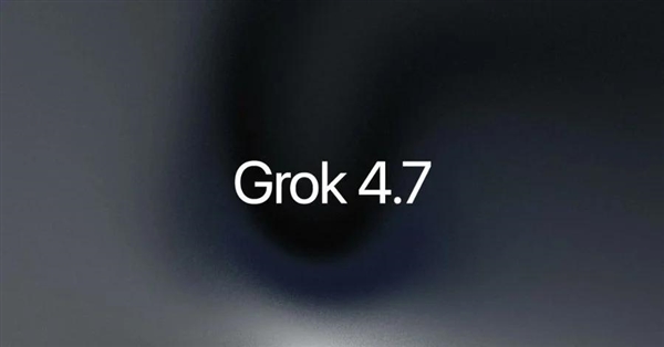 马斯克最强编程与知识工作模型！Grok 4.7发布：速度达竞品两倍、价格仅一半 工作模型Grok 4.7 第1张