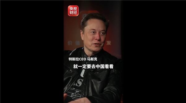 高铁体验太棒！马斯克接受央视专访：大家有时间要去中国 值得一看东西太多 马斯克 第1张