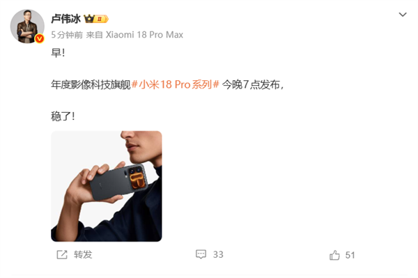 首发高通2nm双旗舰！小米18 Pro系列今晚7点发布：卢伟冰称稳了 小米18 Pro 第1张