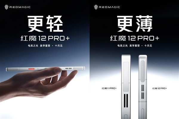 红魔12 Pro+官宣搭载高通第六代骁龙8超级至尊版!首发第九代屏下方案:正面无开孔 Pro+ 高通第六代骁龙8超级至尊版 第2张 红魔12 Pro+官宣搭载高通第六代骁龙8超级至尊版!首发第九代屏下方案:正面无开孔 Pro+ 高通第六代骁龙8超级至尊版 第2张