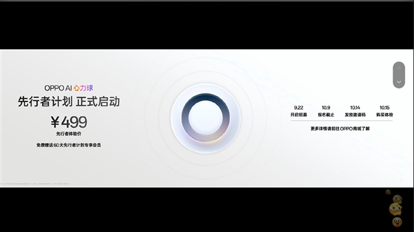 OPPO AI心力球亮相:全天候主动式AI硬件 先行者体验价499元 AI 第1张 OPPO AI心力球亮相:全天候主动式AI硬件 先行者体验价499元 AI 第1张