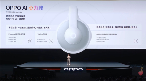 OPPO AI心力球亮相:全天候主动式AI硬件 先行者体验价499元 AI 第4张 OPPO AI心力球亮相:全天候主动式AI硬件 先行者体验价499元 AI 第4张