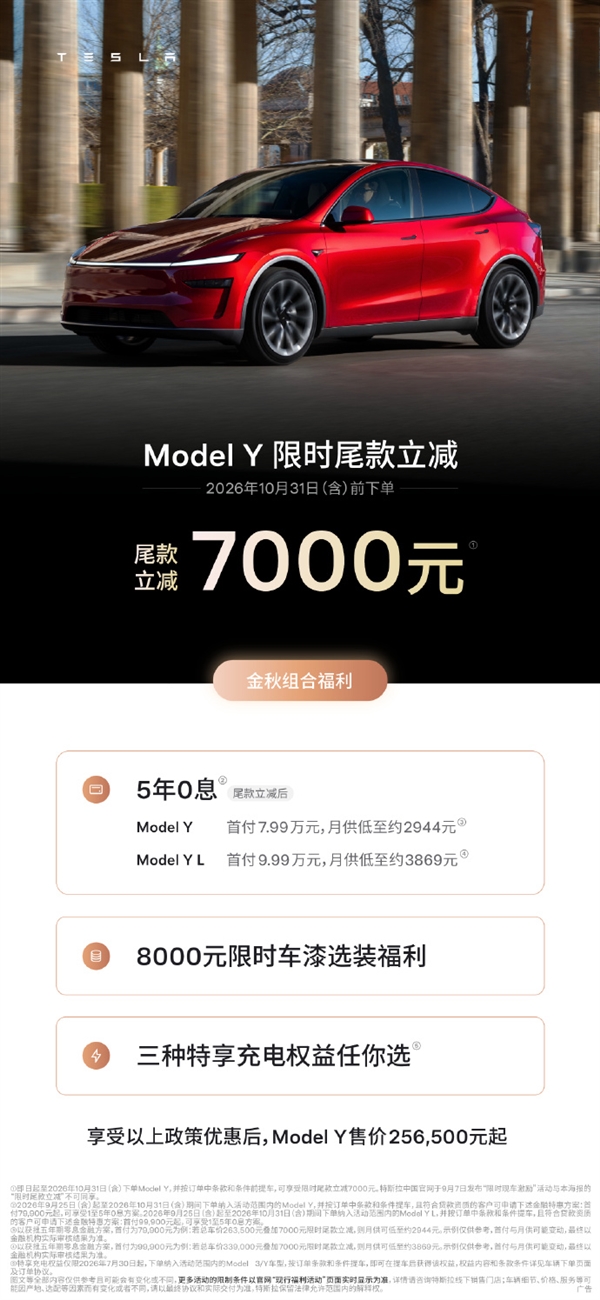 特斯拉中国优惠调整：Model 3减5000元、Model Y减7000元 特斯拉优惠 第2张