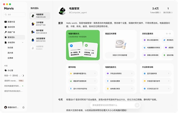 腾讯Marvis全新AI管家版本上线：电脑卡了、文件失踪都能解决 腾讯Marvis AI管家版 第2张