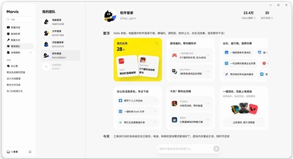 腾讯Marvis全新AI管家版本上线：电脑卡了、文件失踪都能解决 腾讯Marvis AI管家版 第5张