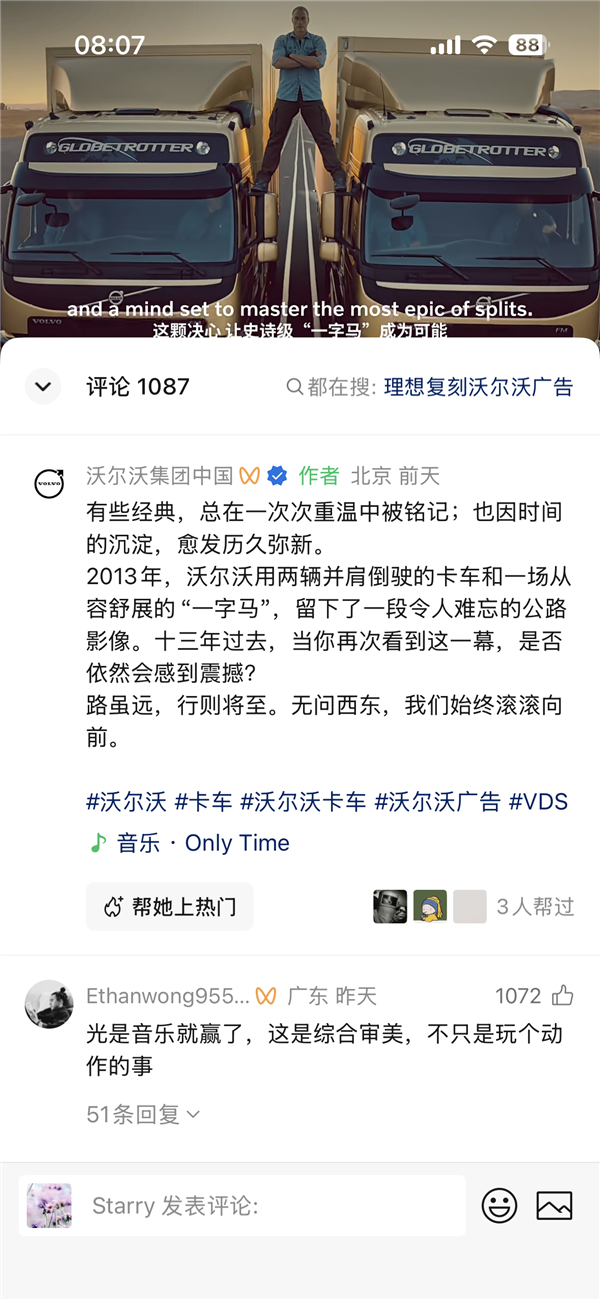 广告被指复刻沃尔沃！谢苗站理想L9太极片引热议 双方作出回应 谢苗站理想L9太极片引热议 第1张