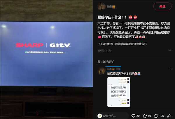 夏普电视全国大范围宕机！蓝屏无法开机 客服回应：后台升级导致 夏普电视全国大范围宕机 第3张