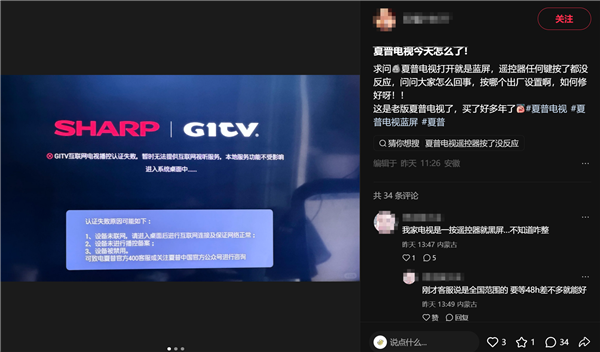 夏普电视全国大范围宕机！蓝屏无法开机 客服回应：后台升级导致 夏普电视全国大范围宕机 第4张