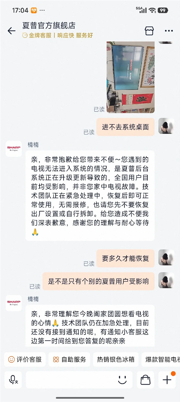 夏普电视全国大范围宕机！蓝屏无法开机 客服回应：后台升级导致 夏普电视全国大范围宕机 第5张