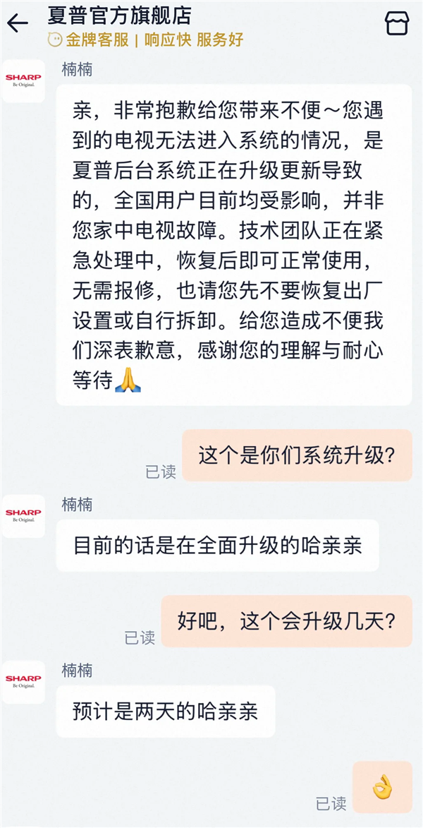 夏普电视全国大范围宕机！蓝屏无法开机 客服回应：后台升级导致 夏普电视全国大范围宕机 第6张
