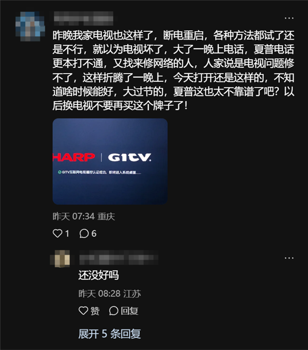 夏普电视全国大范围宕机！蓝屏无法开机 客服回应：后台升级导致 夏普电视全国大范围宕机 第9张