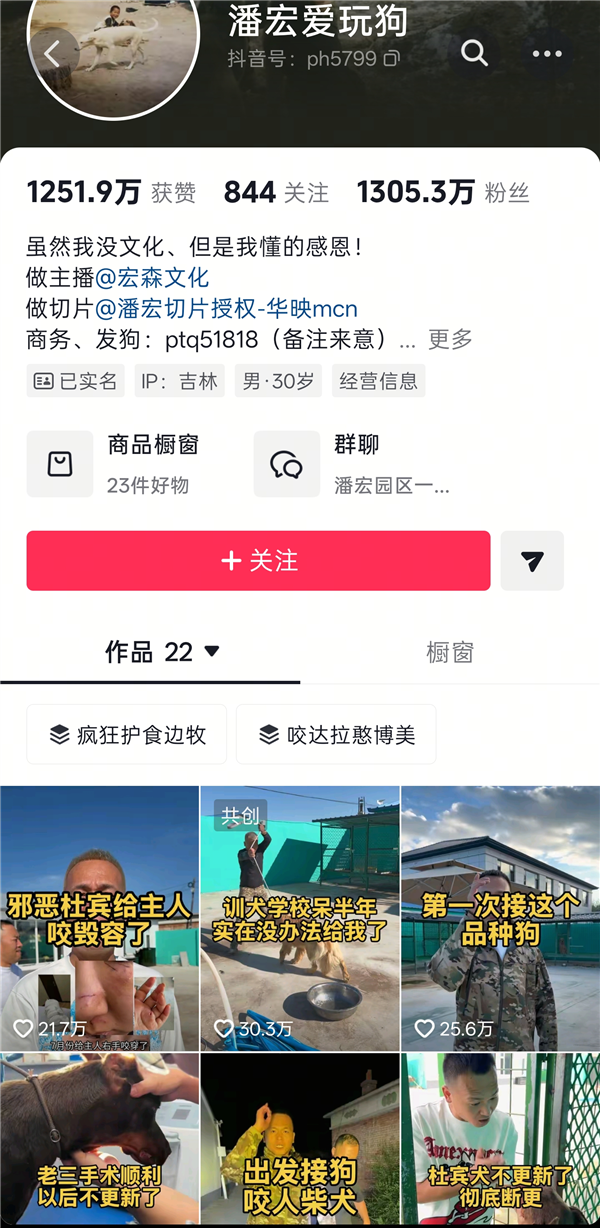 千万粉网红潘宏虐狗纠纷终审判决：训狗师需置顶公开道歉并赔偿11119元 万粉网红潘宏虐狗纠纷终审判决 第1张