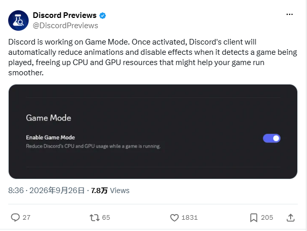 给游戏帧率让路！通讯工具Discord开发游戏模式：自动削减CPU/GPU占用 通讯工具Discord 第1张