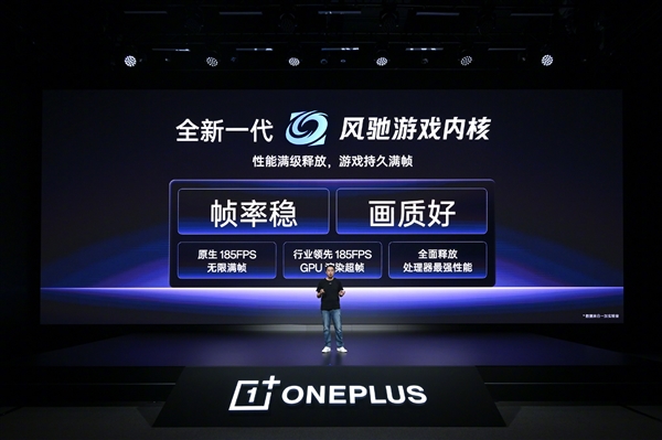 一加16搭载新一代风驰游戏内核：支持原生185FPS无限满帧！ 一加16 风驰游戏内核 第1张