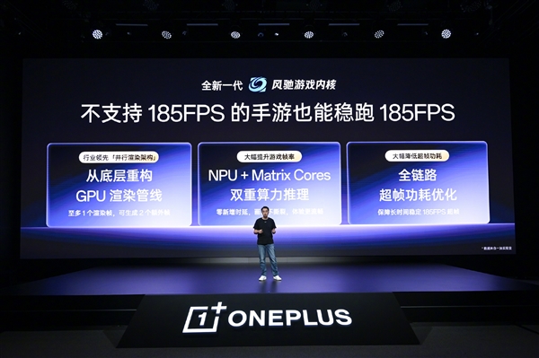 一加16搭载新一代风驰游戏内核：支持原生185FPS无限满帧！ 一加16 风驰游戏内核 第2张