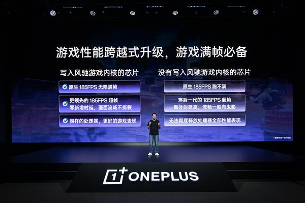 一加16搭载新一代风驰游戏内核：支持原生185FPS无限满帧！ 一加16 风驰游戏内核 第3张
