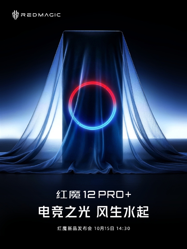 真全面屏旗舰！红魔12 Pro+官宣10月15日发布 首批搭载第六代骁龙8超级至尊版 红魔12 Pro+ 第六代骁龙8超级至尊版 第2张