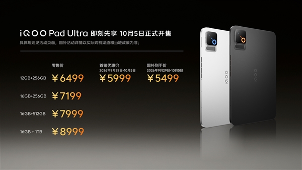 安卓最强小尺寸平板 iQOO Pad Ultra发布:5999元起 Ultra 第1张 安卓最强小尺寸平板 iQOO Pad Ultra发布:5999元起 Ultra 第1张
