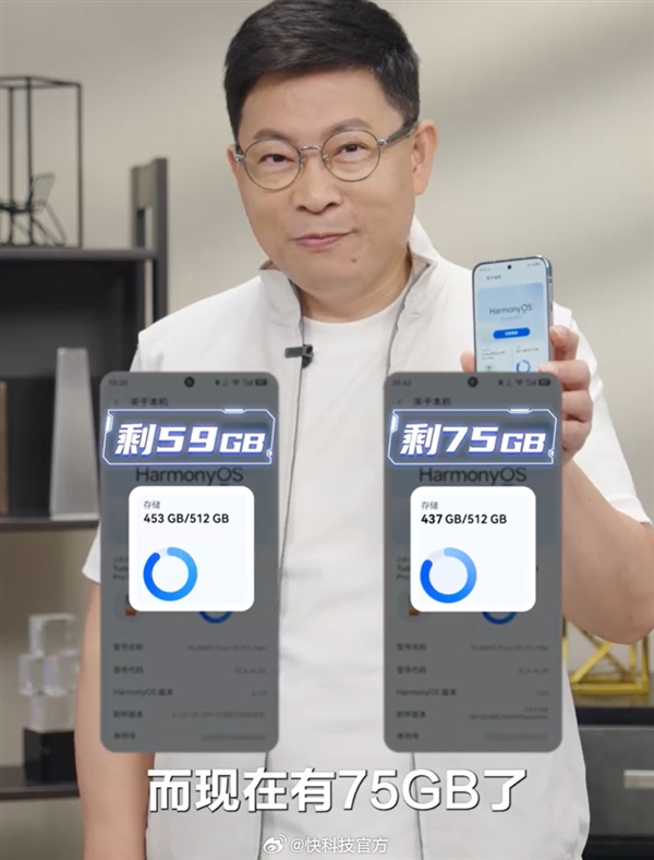 余承东演示鸿蒙7超空间存储黑科技：存储空间直接多出51GB 鸿蒙7超空间存储黑科技 第1张