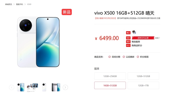 大内存党狂喜！vivo X500新增16GB+512GB版本：6499元 vivo X500 第1张