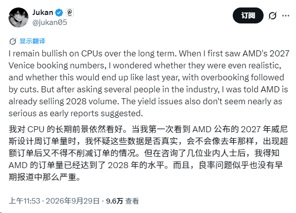 AMD CPU需求爆表！2027年产能全售罄：已开始卖2028产能 CPU 第1张