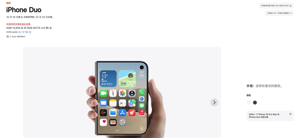 iPhone Duo本月发售:良率只有60%多 黄牛火速上线代抢服务 Duo 第1张 iPhone Duo本月发售:良率只有60%多 黄牛火速上线代抢服务 Duo 第1张