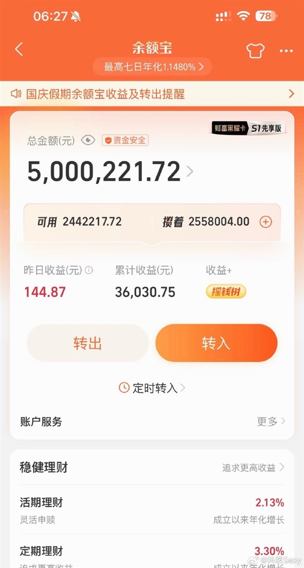 500万放余额宝一天的收益冲上热搜 网友：500万也没法躺平 500万放余额宝一天收益 第1张