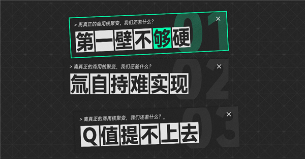去看了中国环流三号后 我们发现可控核聚变可能真不用等50年了 可控核聚变 第21张