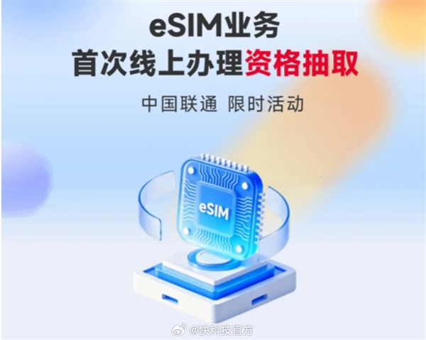 办eSIM不用跑营业厅了！曝中国联通首发线上办理 eSIM 第1张