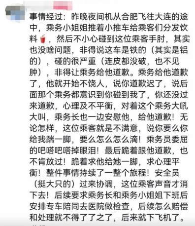 东航就“空姐下跪事件”报案：众网友力挺支持加大惩戒辱骂者 空姐下跪事件 第1张