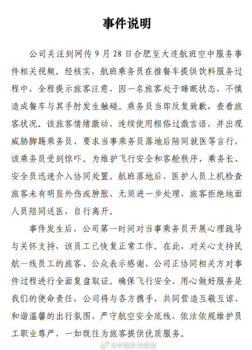 东航就“空姐下跪事件”报案：众网友力挺支持加大惩戒辱骂者 空姐下跪事件 第2张