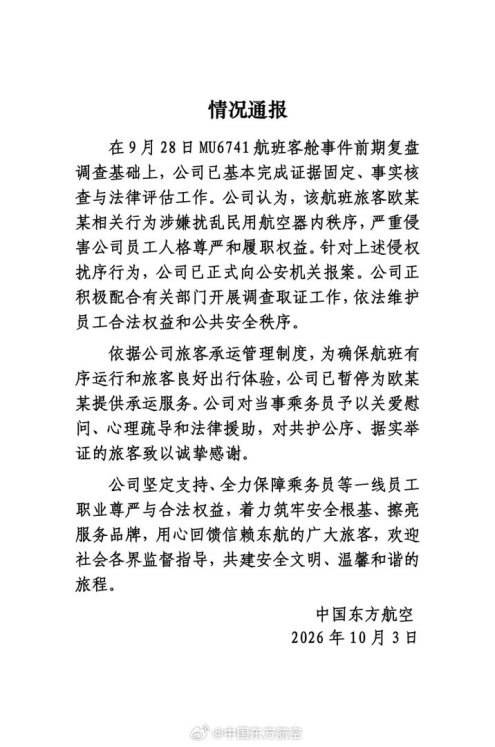 东航就“空姐下跪事件”报案：众网友力挺支持加大惩戒辱骂者 空姐下跪事件 第3张