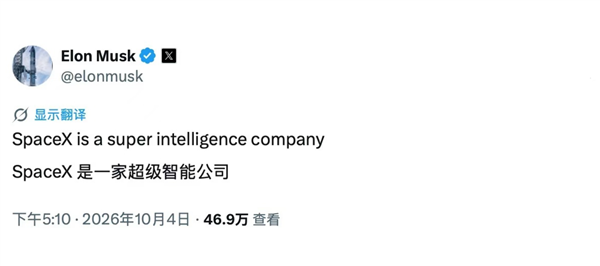 AI改名超级智能后马斯克回应：SpaceXAI将更名为SpaceXSI SpaceXSI 第2张