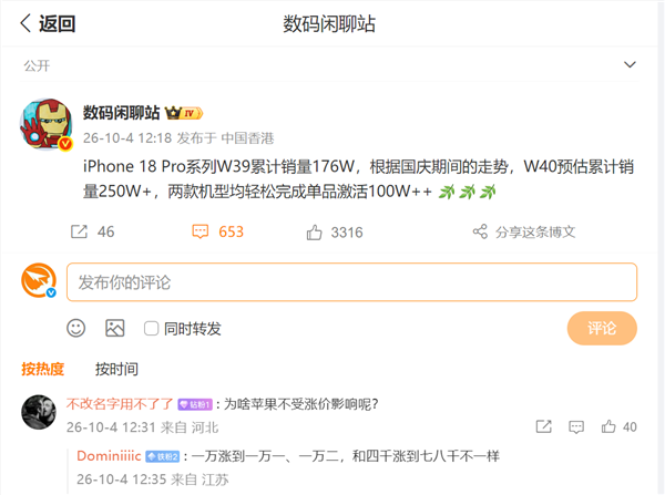 iPhone 18 Pro系列销量很快破250万台！库克直言看到中国市场大卖倍感振奋 Pro 第1张