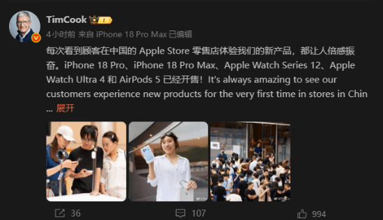 iPhone 18 Pro系列销量很快破250万台！库克直言看到中国市场大卖倍感振奋 Pro 第2张