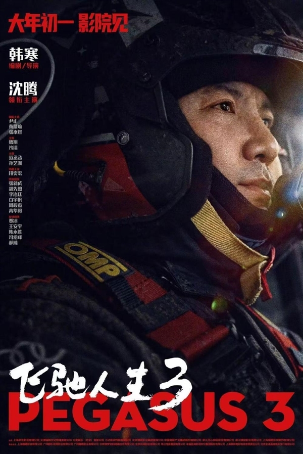 一骑绝尘 沈腾包揽2026年度票房榜前二 合计超67亿 沈腾 第1张