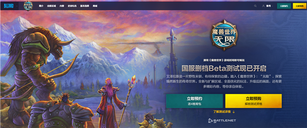 暴雪新作！《魔兽世界：无限》国服今日开测 重返艾泽拉斯 魔兽世界：无限 第1张