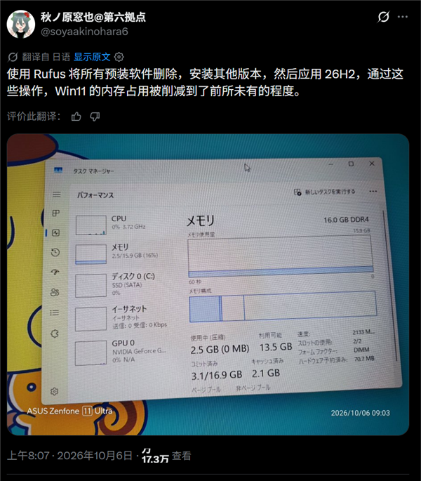 只占2.5GB内存 网友科普Win11 26H2优化方法：前所未有的低占用 Win11 26H2优化方法 第2张