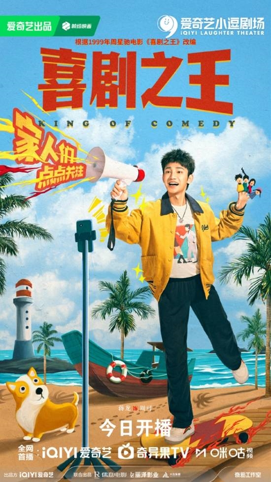 杨超越版柳飘飘！电视剧《喜剧之 王》开播 杨超越 柳飘飘 喜剧之王 第1张