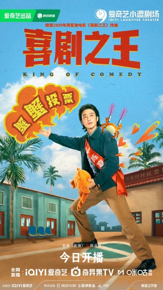 杨超越版柳飘飘！电视剧《喜剧之 王》开播 杨超越 柳飘飘 喜剧之王 第3张