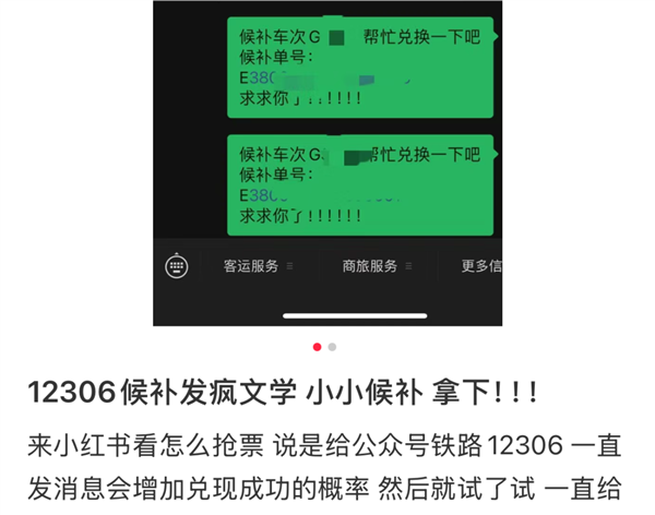 官方打假十年 为什么抢票软件们还活得这么好！ 抢票软件 第1张