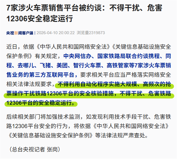 官方打假十年 为什么抢票软件们还活得这么好！ 抢票软件 第4张