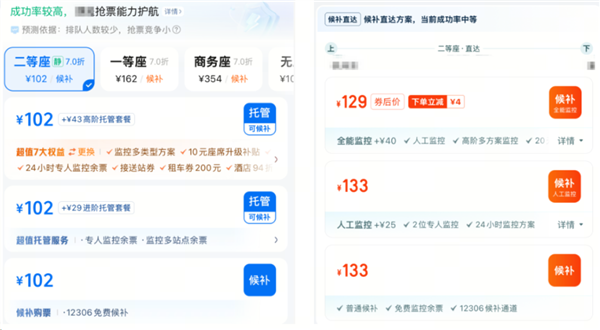 官方打假十年 为什么抢票软件们还活得这么好！ 抢票软件 第5张