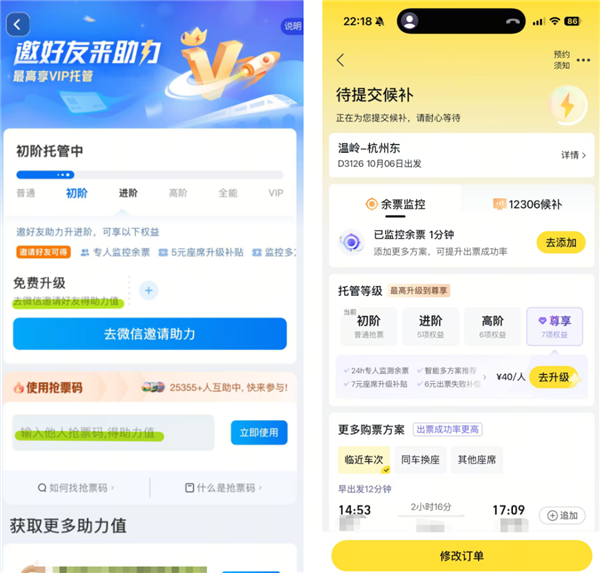 官方打假十年 为什么抢票软件们还活得这么好！ 抢票软件 第6张