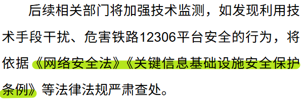 官方打假十年 为什么抢票软件们还活得这么好！ 抢票软件 第10张