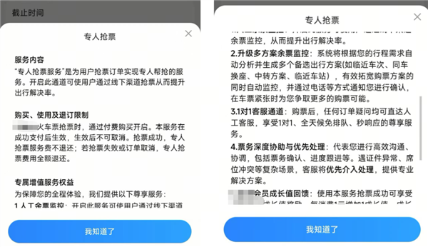 官方打假十年 为什么抢票软件们还活得这么好！ 抢票软件 第14张